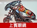 上賓眼鏡公司