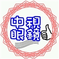 中視隱形眼鏡公司-潭子店