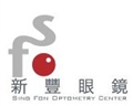 新豐眼鏡