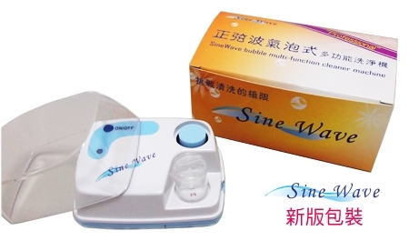 SineWave正弦波氣泡式多功能洗淨機(最新版)