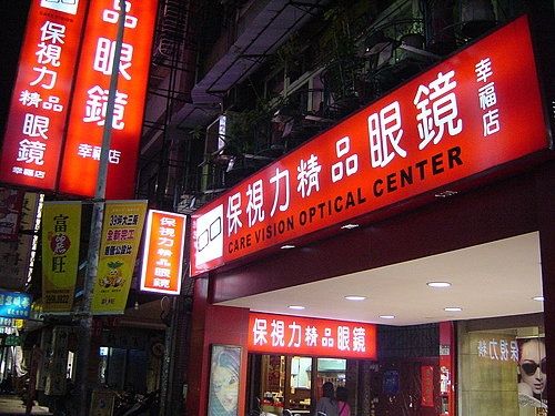 店面