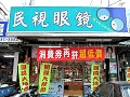 民視眼鏡