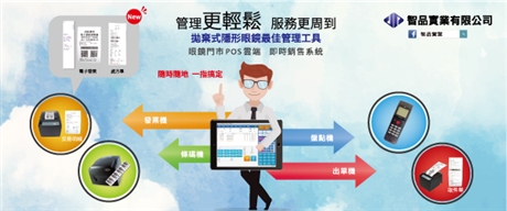 WebPOS一指搞定